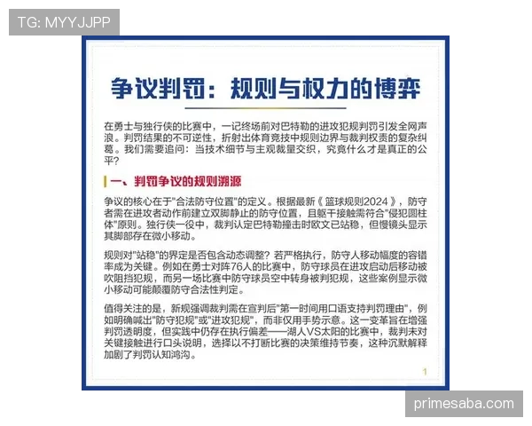 裁判职责解析：足球比赛中判罚权责与规则执行标准