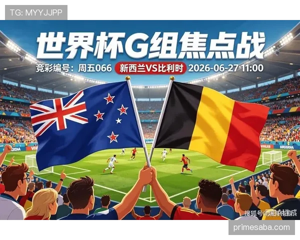 比利时G组防守表现：三场比赛仅丢两球